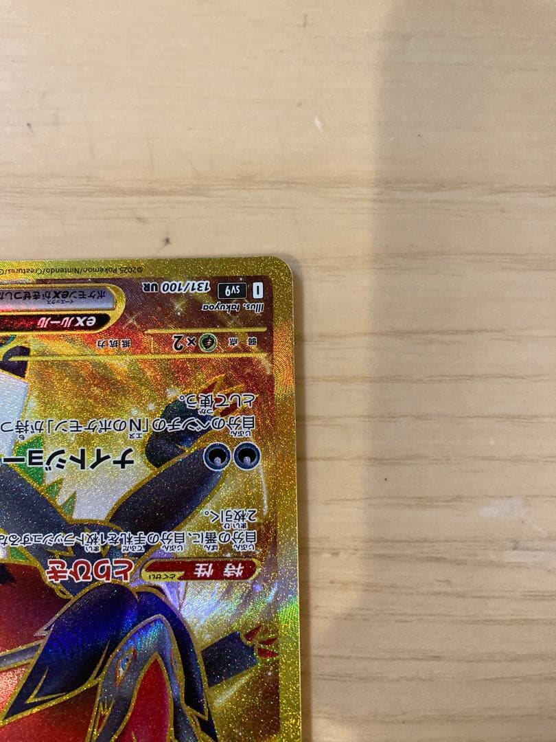 Nのゾロアークex UR エラーカード　131/100 UR