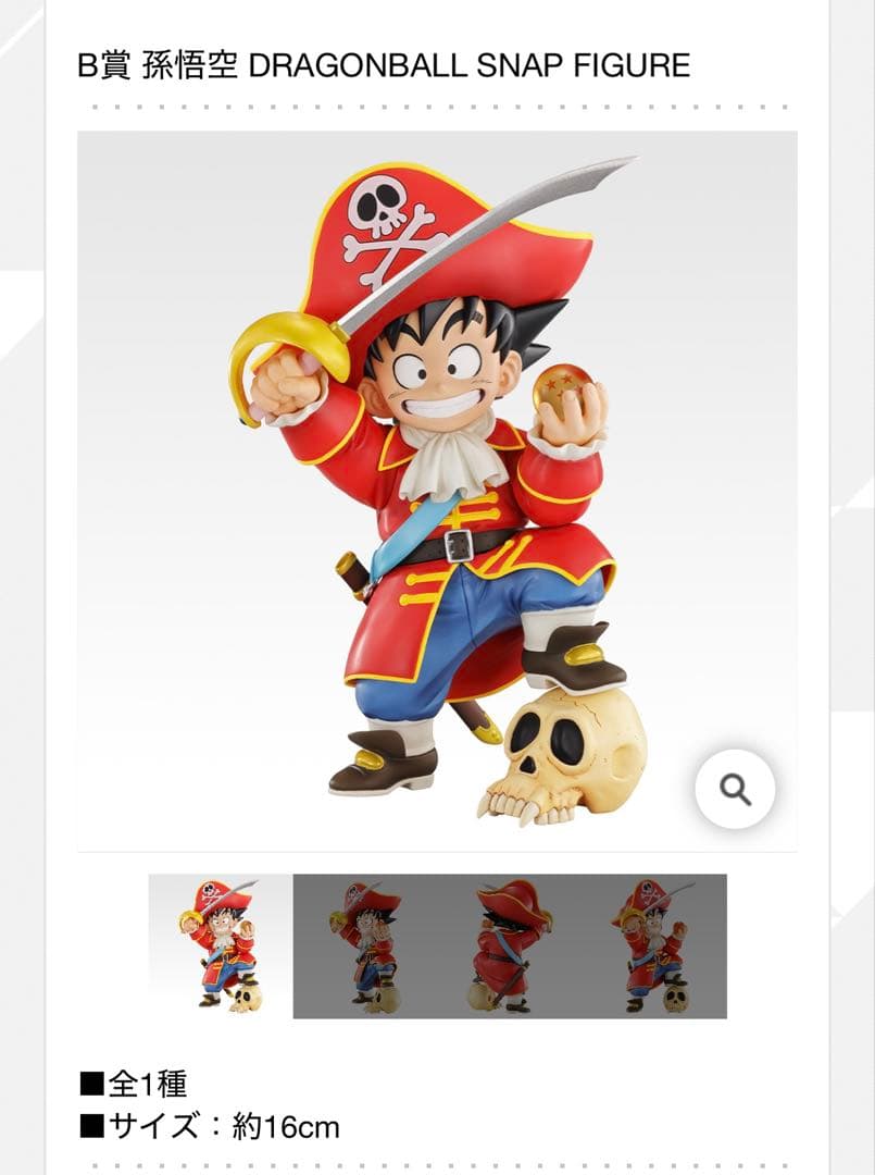 【一番くじ】 ドラゴンボール B賞&ラストワン賞(下位賞付き)