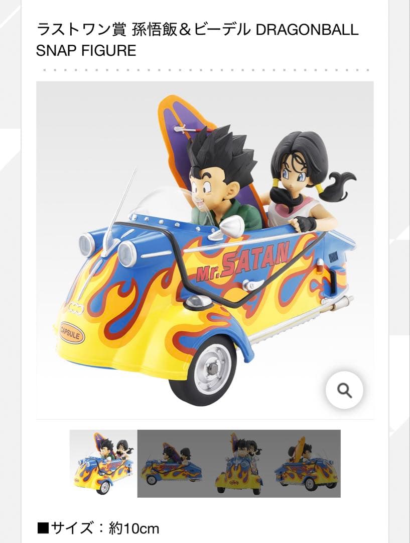 【一番くじ】 ドラゴンボール B賞&ラストワン賞(下位賞付き)