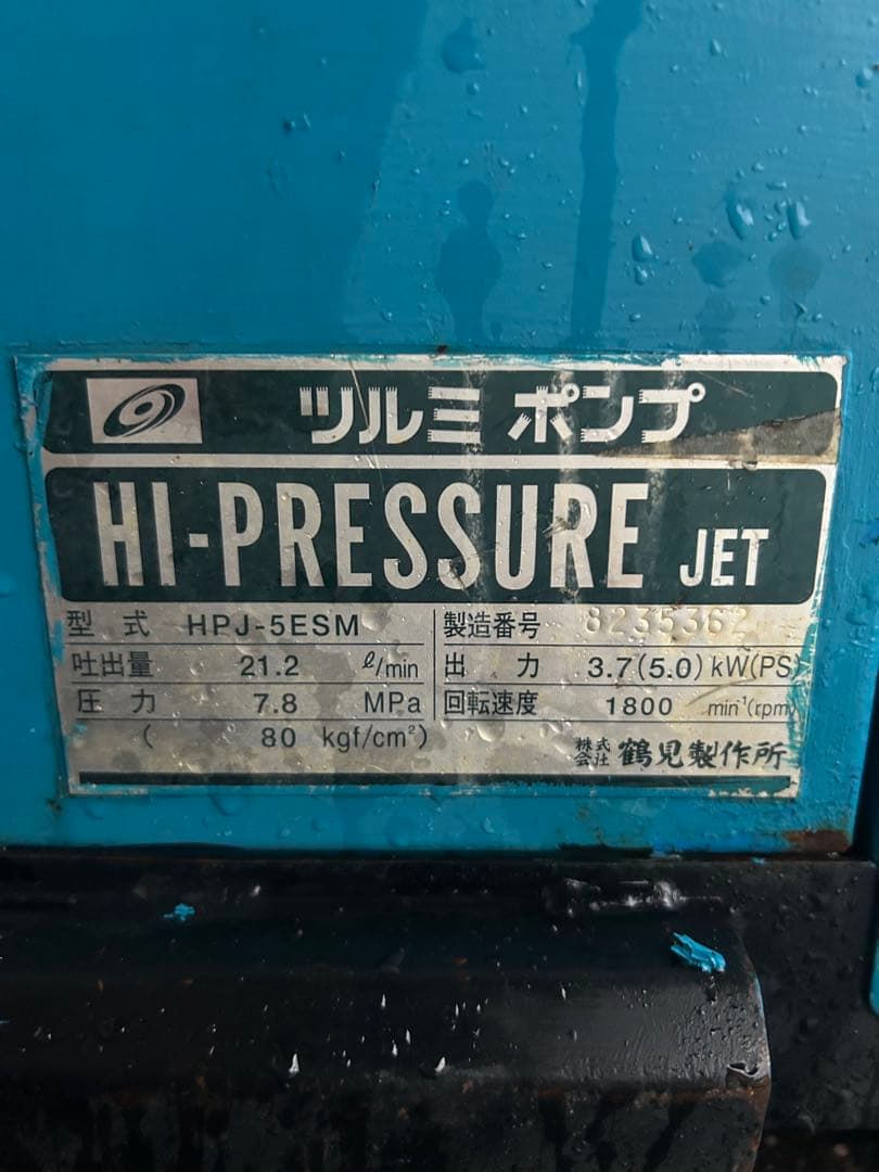 K3★ツルミHPJ-5ESM高圧洗浄機防音　ガン・高圧ホース・給排水ホースセット