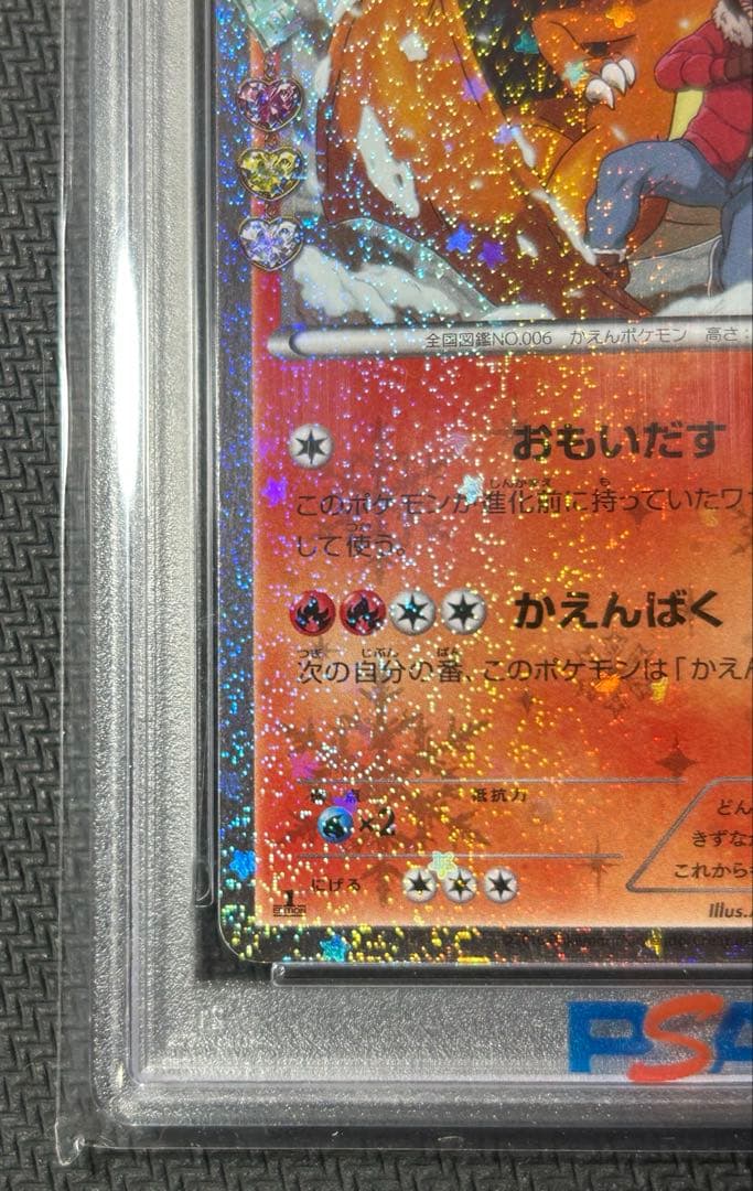 【psa10】ポケモンカードゲーム リザードン ポケキュン CP3