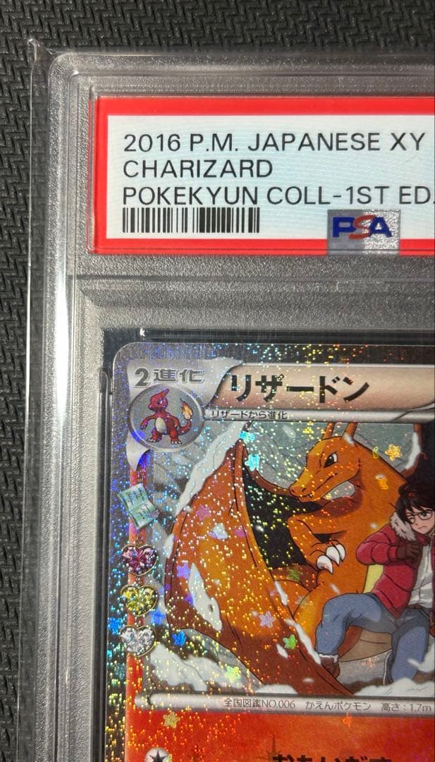 【psa10】ポケモンカードゲーム リザードン ポケキュン CP3