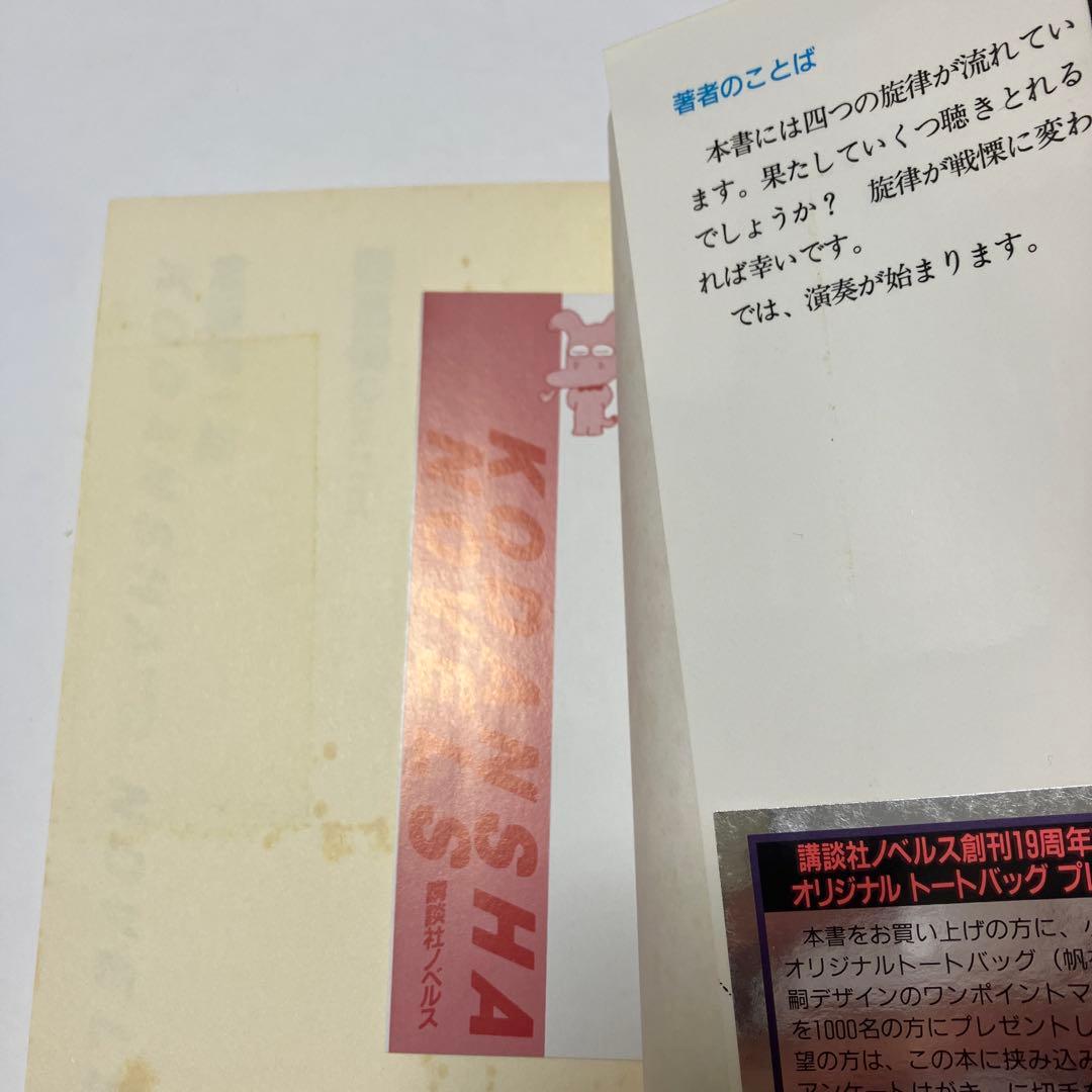 倉阪鬼一郎 4冊セット