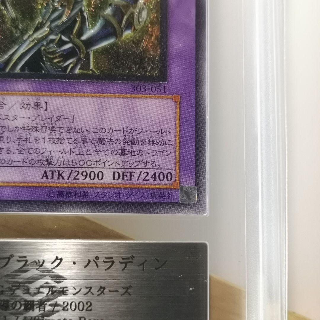 【ARS10】超魔導剣士ーブラック・パラディン　レリーフ【遊戯王】