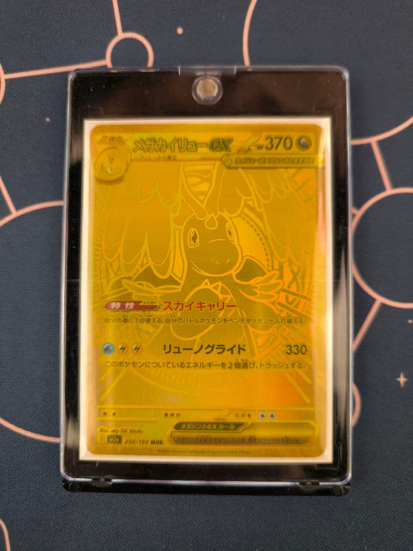 ポケモンカード メガカイリューex mur