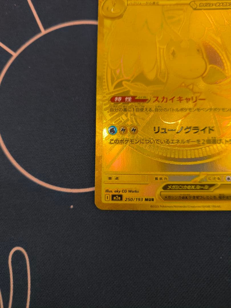 ポケモンカード メガカイリューex mur