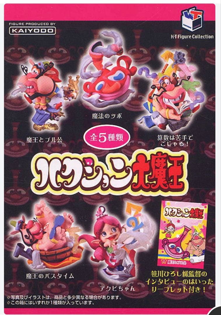 未開封❣️海洋堂/タカラ/ハクション 大魔王フィギュア5種類12個入り