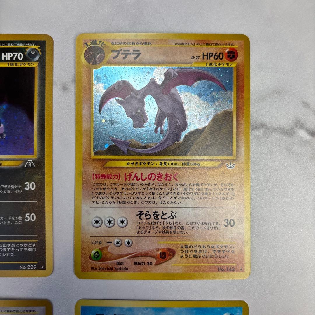 ポケモンカード　旧裏　ヘルガー・プテラ・ハピナス・ラプラス　4枚セット