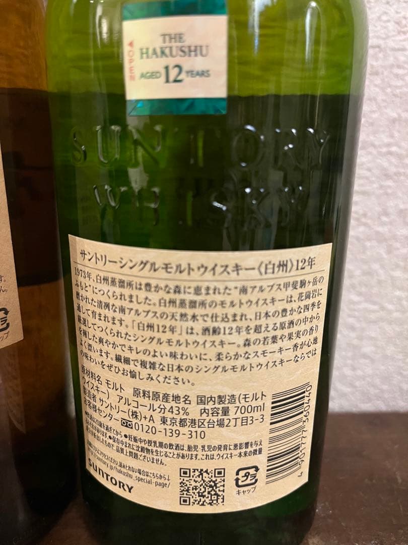 余市 10年 & 白州 12年 セット