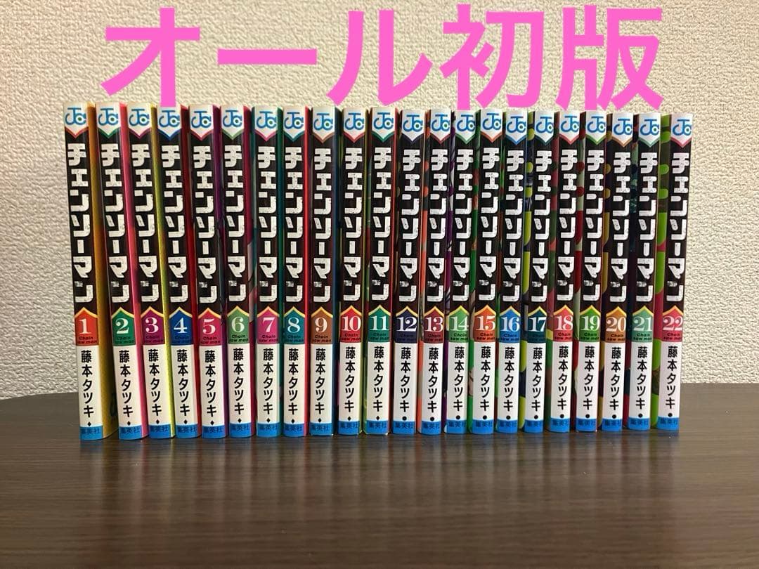 チェンソーマン 1〜22巻セット オール初版 藤本タツキ