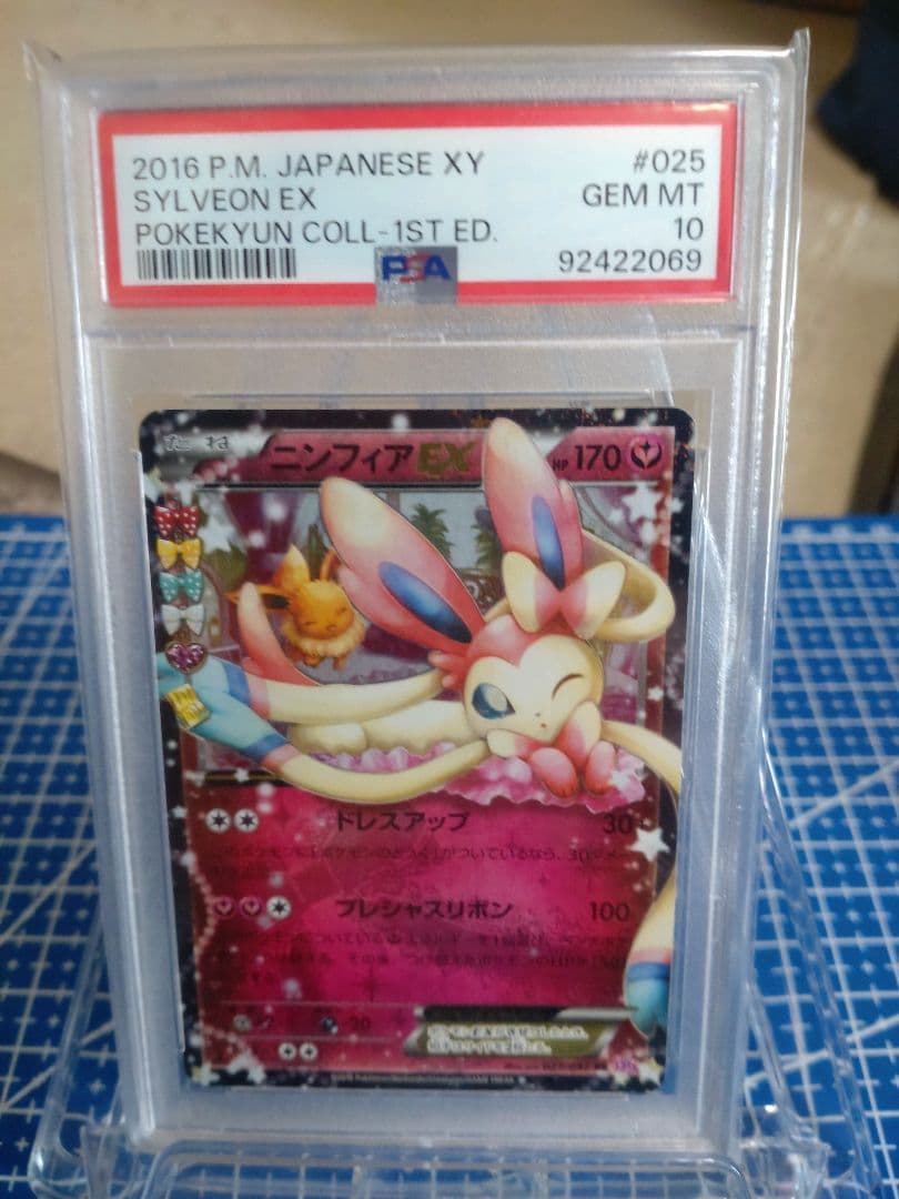 2016年 ポケモン XY SYLVEON EX #025 GEM MT 10