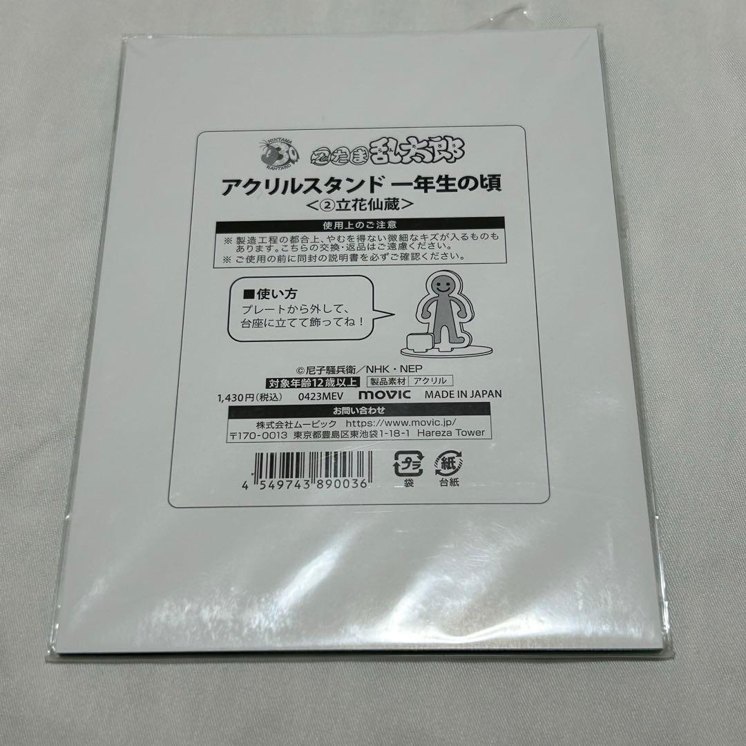 忍たま 忍たま乱太郎 立花仙蔵 一年生の頃