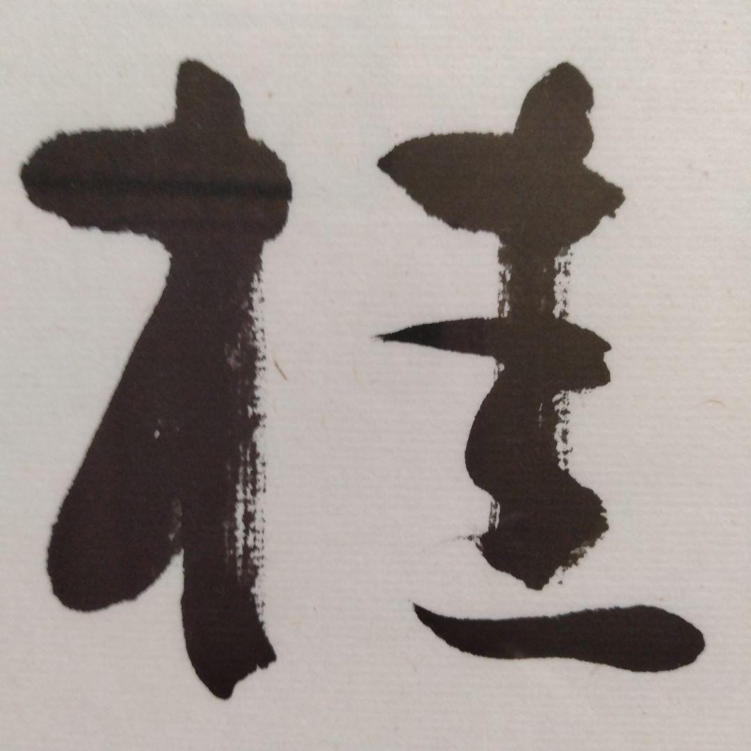 桂花霧香　色紙