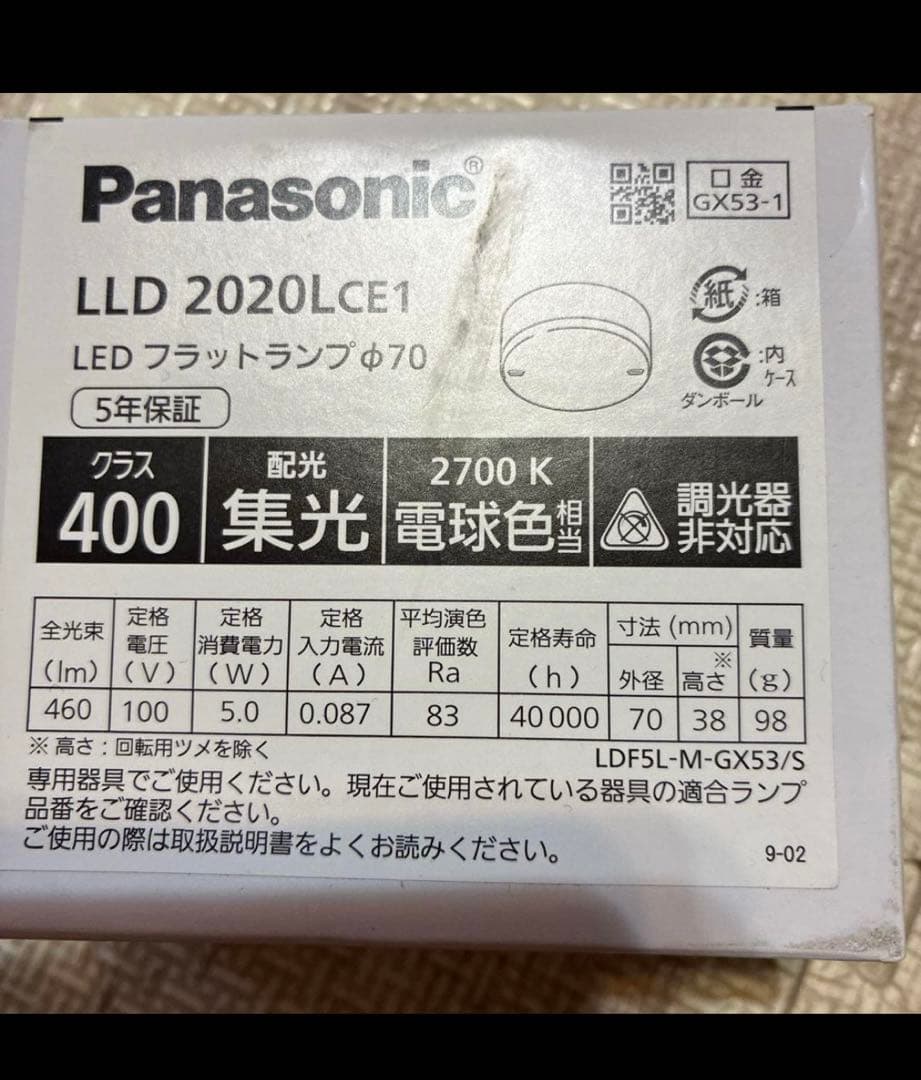 新品Panasonic スポットライト (LGW 40100) フード、電球付