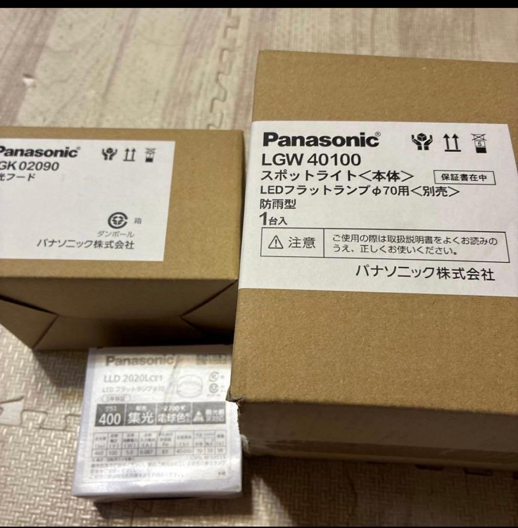 新品Panasonic スポットライト (LGW 40100) フード、電球付