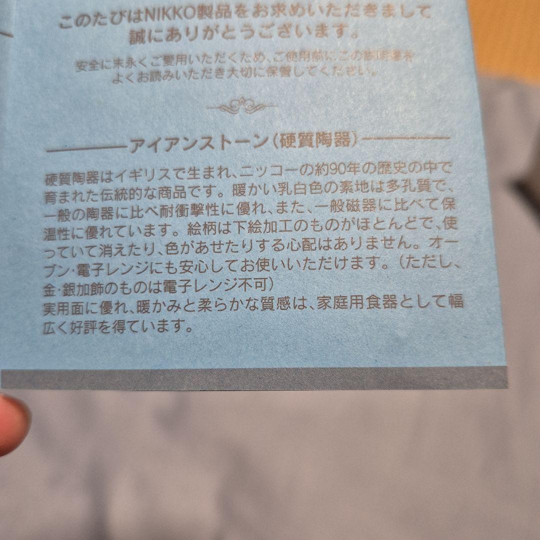 NIKKO 茶器セット 273B値上げすることにしました！