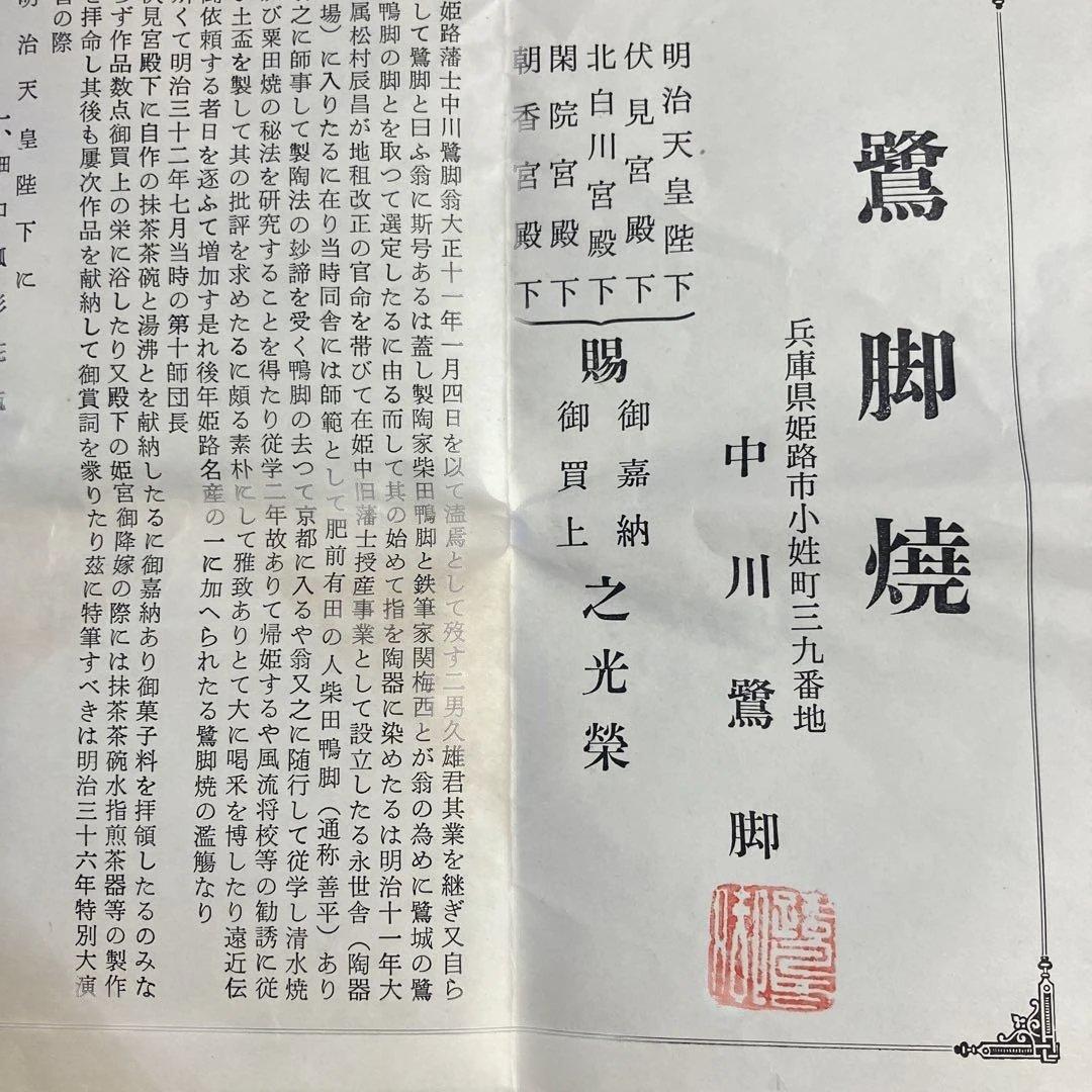 鷺脚焼　窯元　中川鷺脚　抹茶器