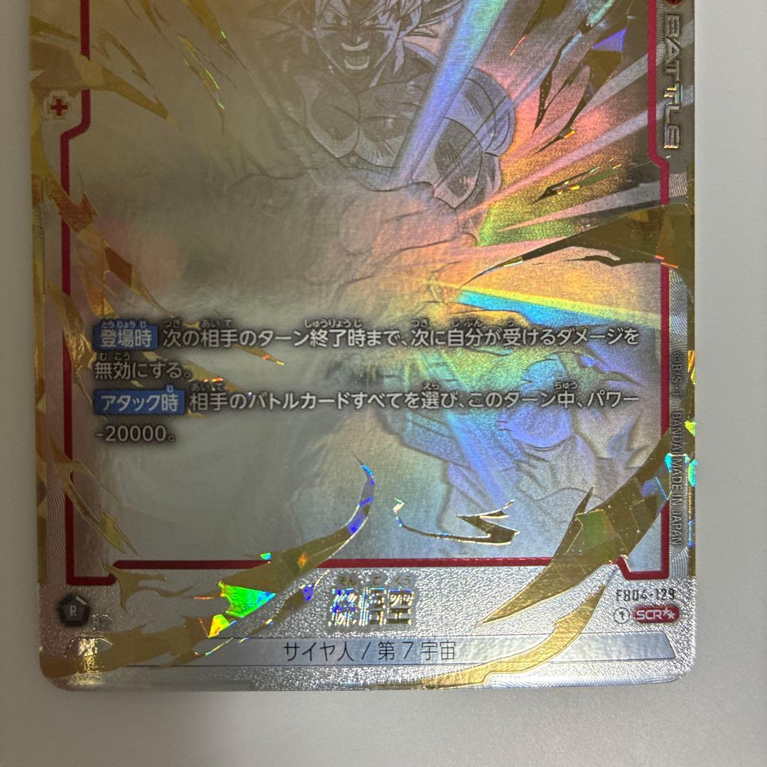 孫悟空 SCR FB04 限界を超えし者 スーパーパラレル FB04-129