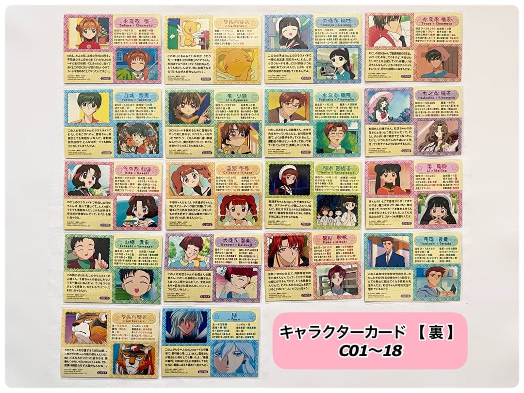 カードキャプターさくら トレーディングコレクション ノーマルカード コンプリート