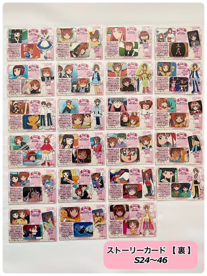 カードキャプターさくら トレーディングコレクション ノーマルカード コンプリート