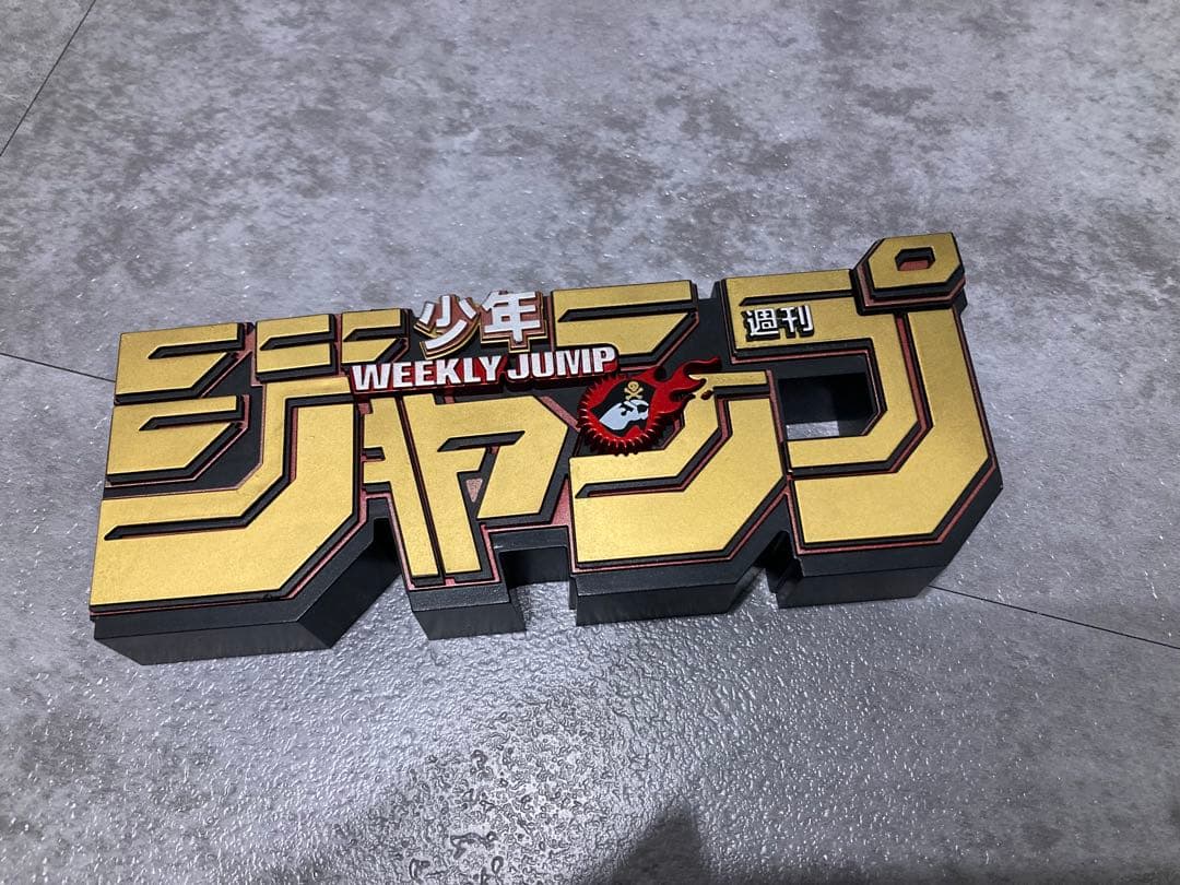 ジャンプロゴ　ゴールド　ロゴキカク ジャンプ50周年 JF 2018 Ver