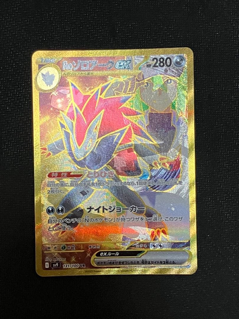 Nのゾロアークex UR　エラー品【当日発送】