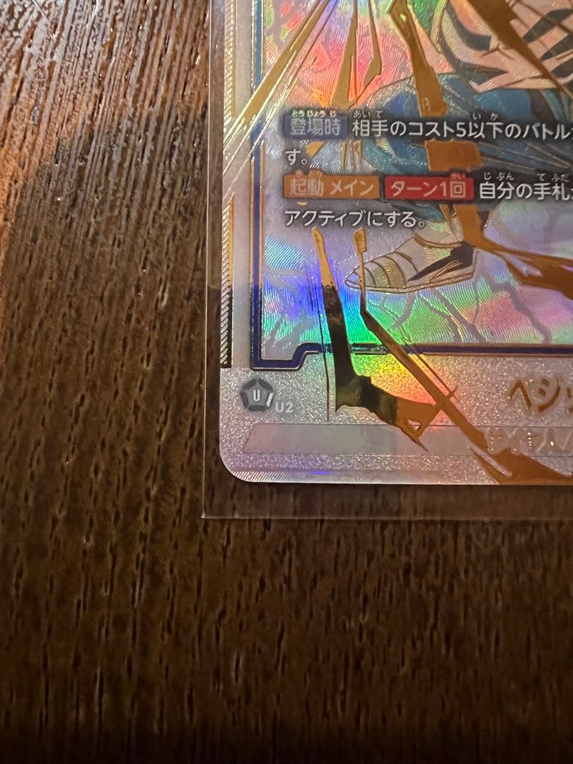 最終値下げ❗️本日のみ❗️超お買得‼️ベジットスーパーパラレル