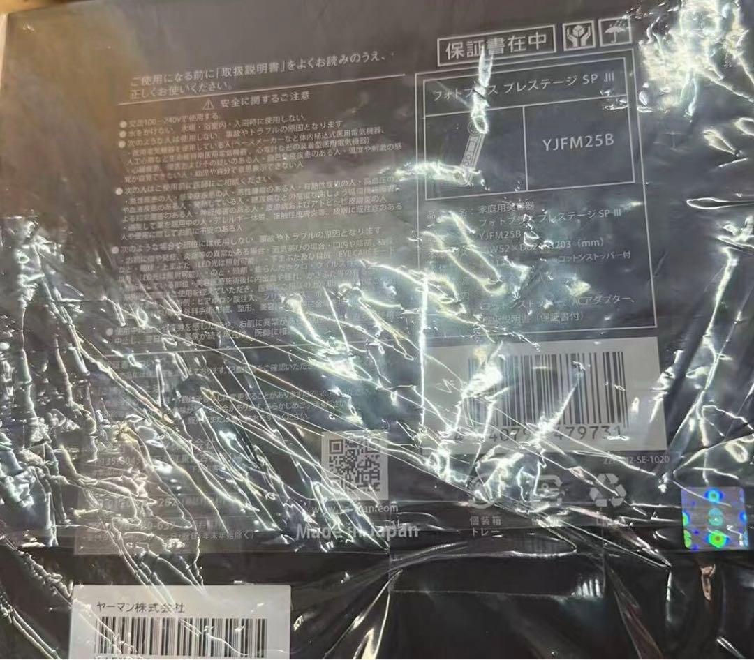 新発売【新品未使用】YA-MAN フォトプラス ブレステージ SPIII M25