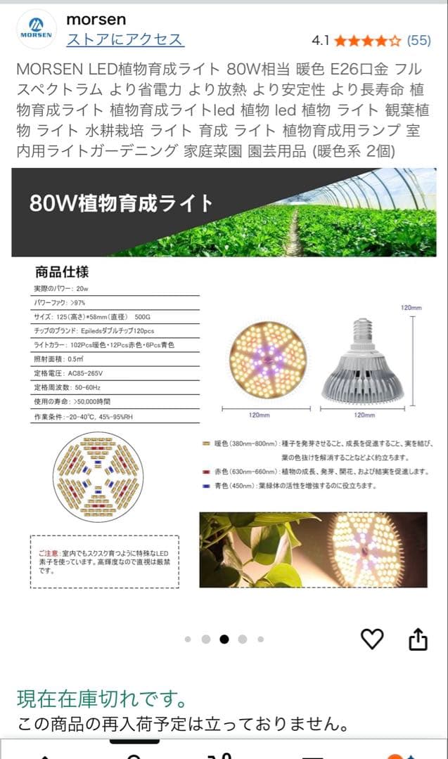 MORSEN LED植物育成ライト 80W相当 暖色 E26口金