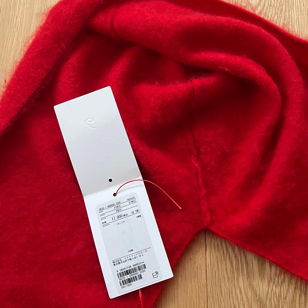 6 ROKU カシミヤ フードストール 美品