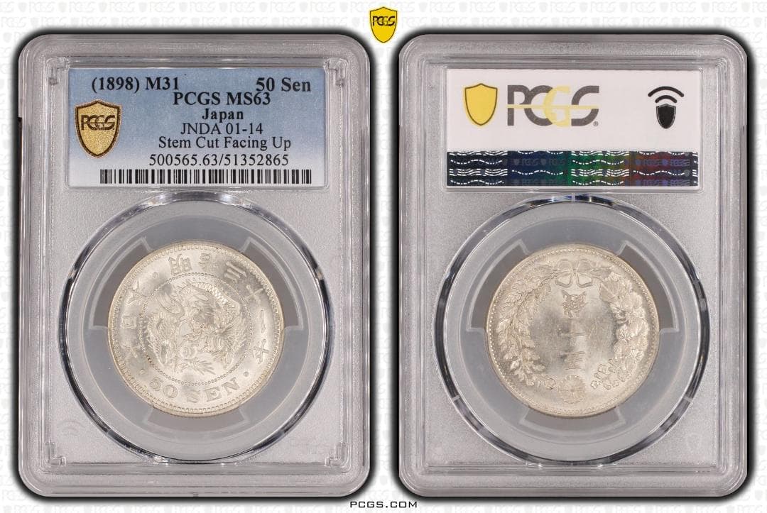 美品　 PCGS-MS63 竜五十銭銀貨 明治31年（1898）上切り