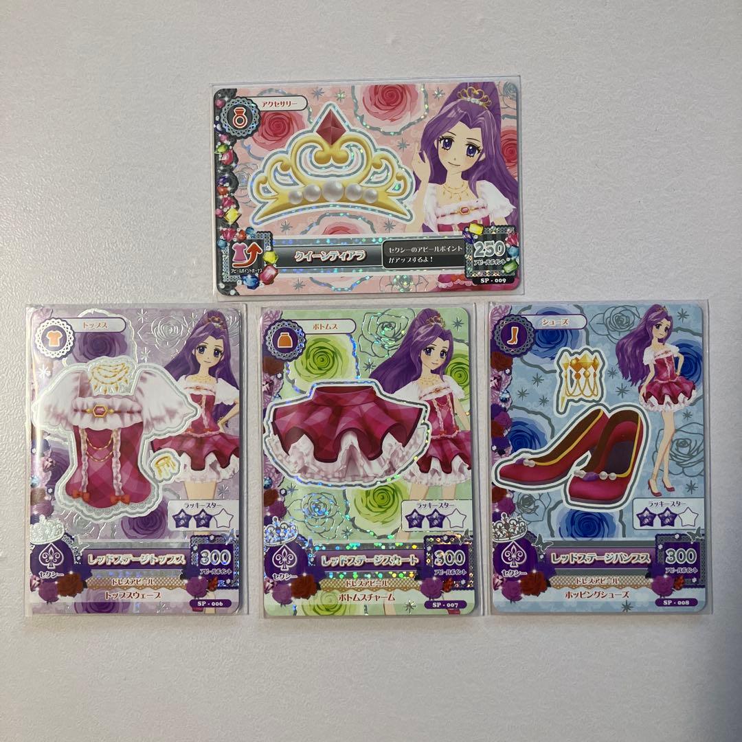 a アイカツカード レッドステージ　グリーンステージ　パープルステージ　希少