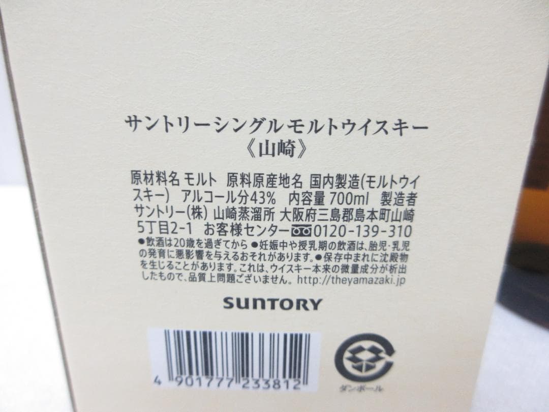 ウイスキー YAMAZAKI 山崎 サントリー シングルモルト 700ml