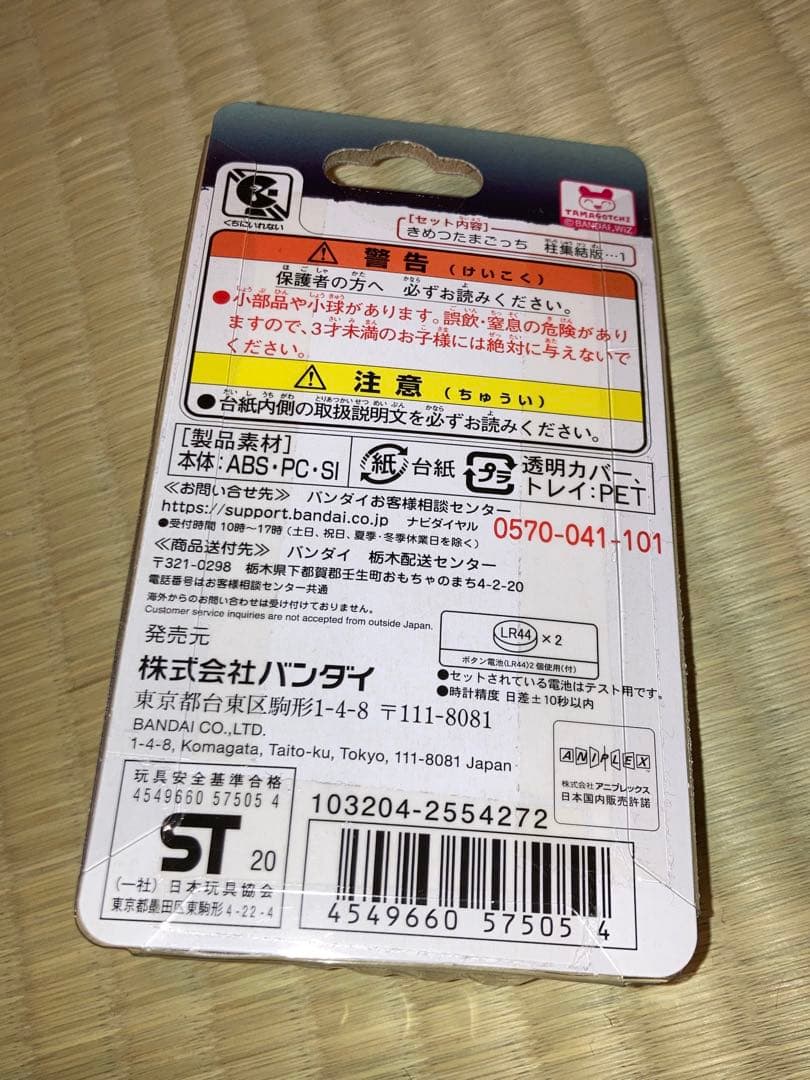 鬼滅の刃 たまごっち きめったまごっち 時透無一郎、不死川実弥、冨岡義勇