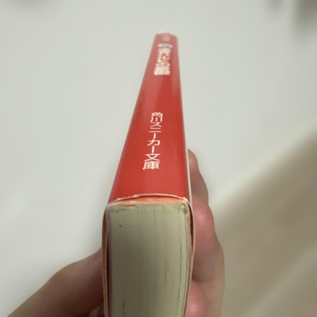 涼宮ハルヒの憂鬱　小説　初版　金帯付