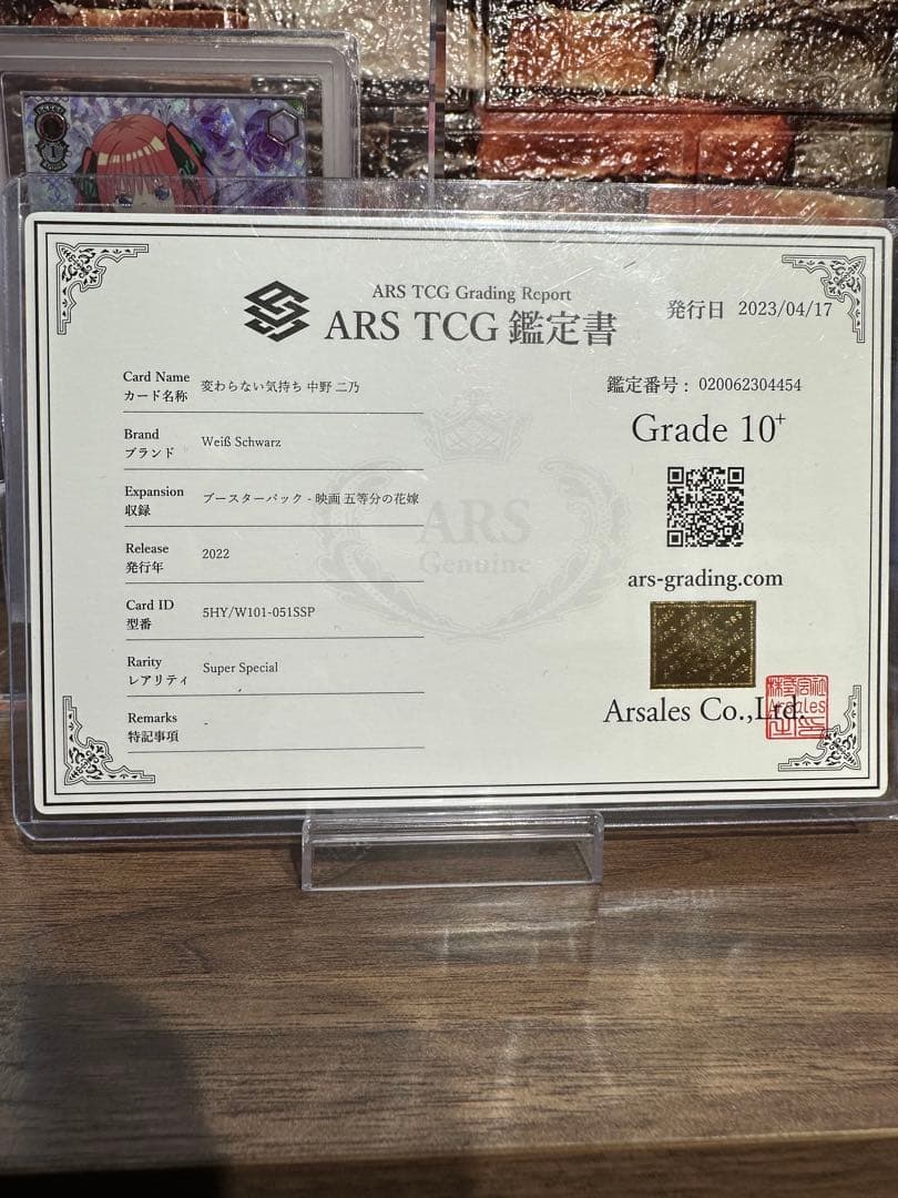 【ARS10+】変わらない気持ち中野二乃 SSP 鑑定書付きヴァイスシュヴァルツ