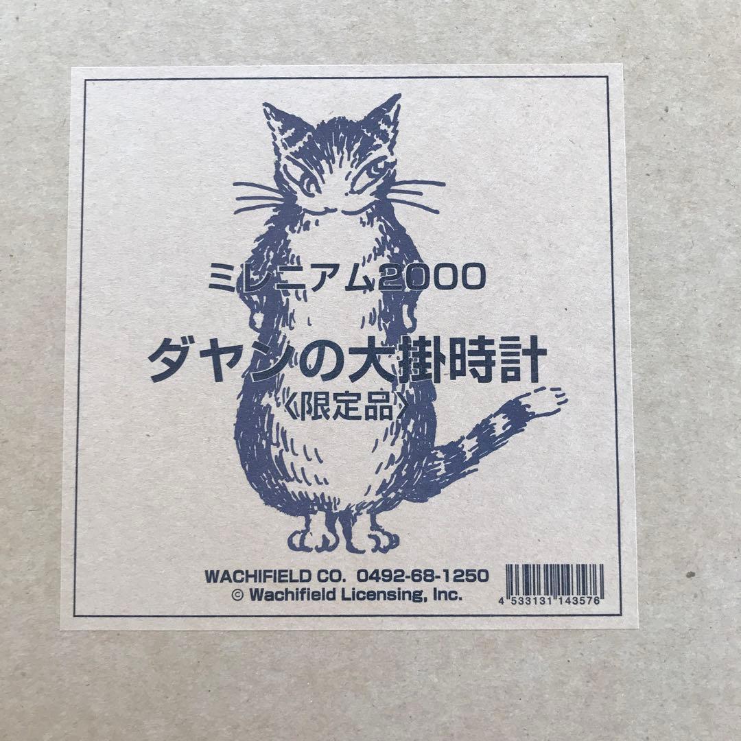 新品ダヤン大時計2000