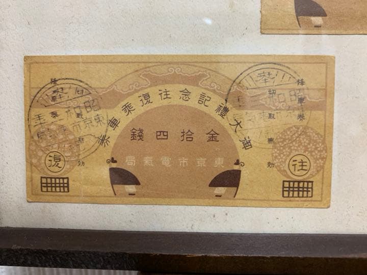 東京市電 記念切符