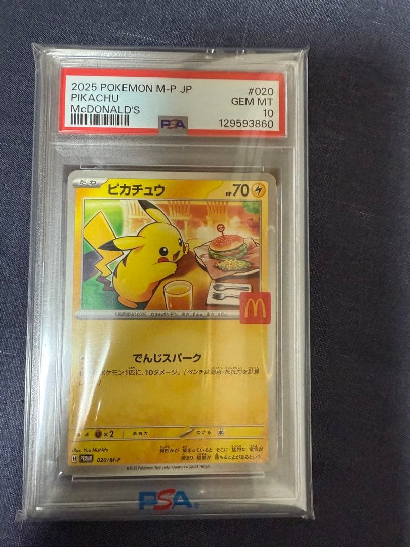 2025 ピカチュウ PSA10 McDonald's