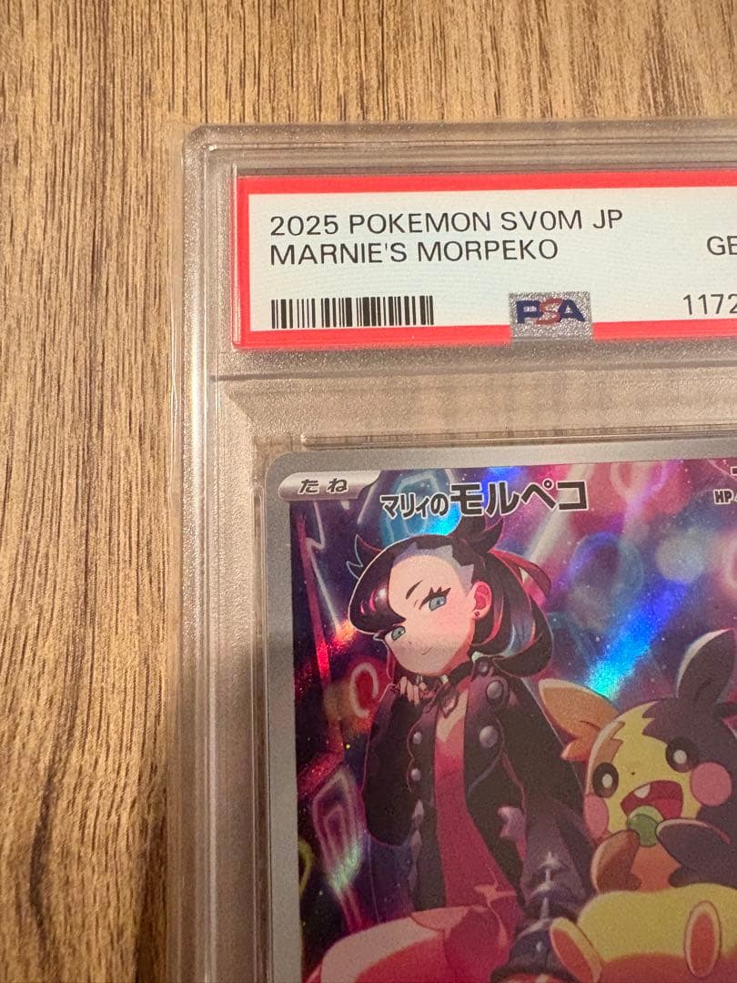 【即日発送可・即購入可】マリィのモルペコ　psa10 ar