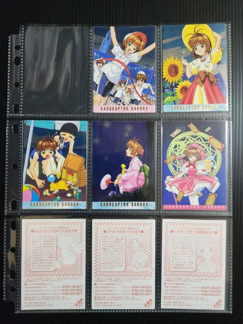 カードキャプターさくら カードダスマスターズ1 (初版)　セミコンプ