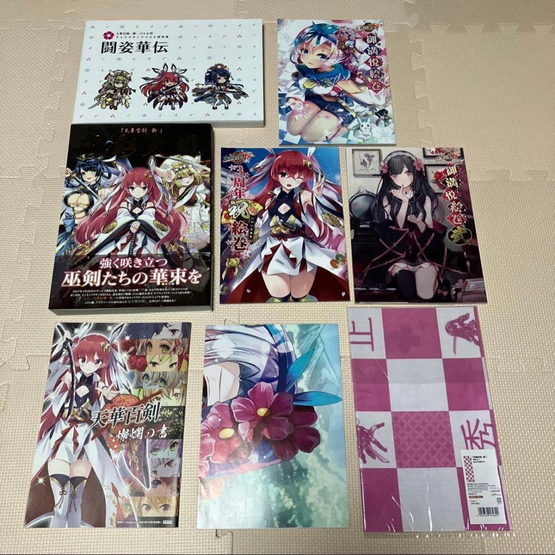 天華百剣　極彩大鑑　他　まとめ売り