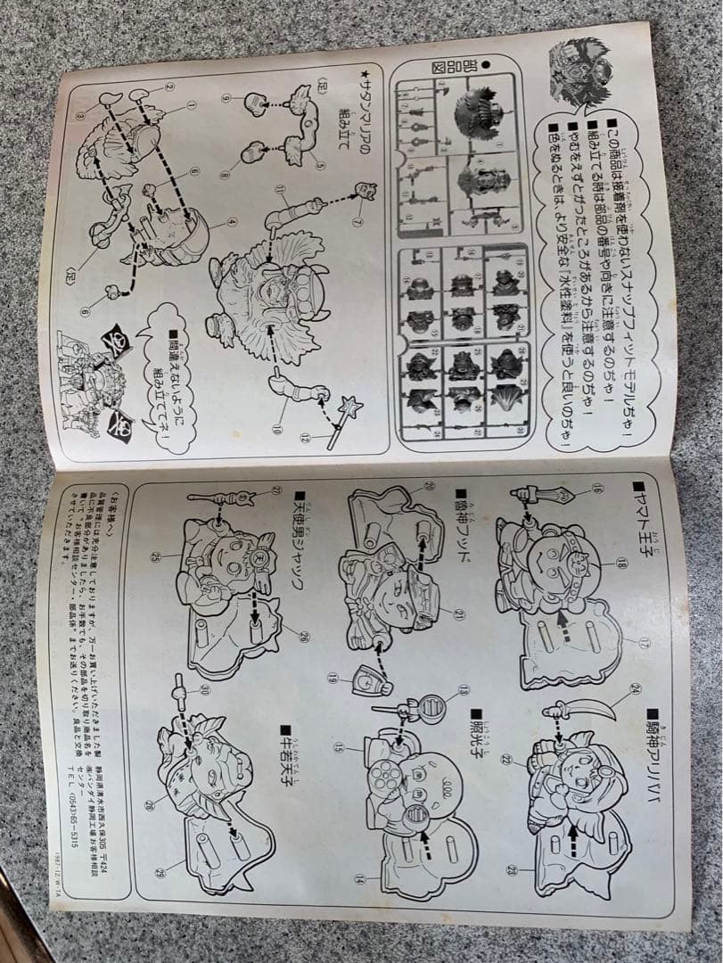 ビックリマン　サンタマリア　4