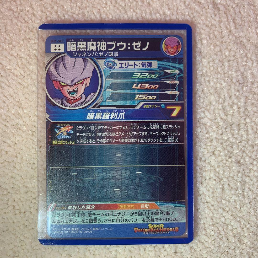 スーパードラゴンボールヒーローズ 超レア　4枚セット