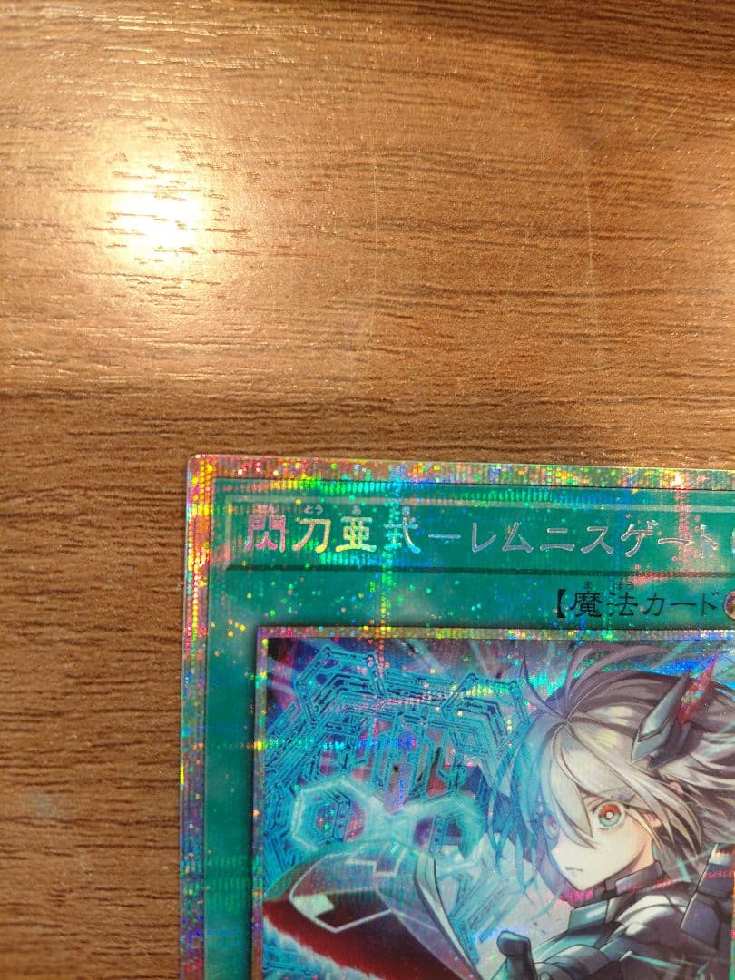 遊戯王 閃刀亜式―レムニスゲート プリズマシークレット　ローダー付き 美品
