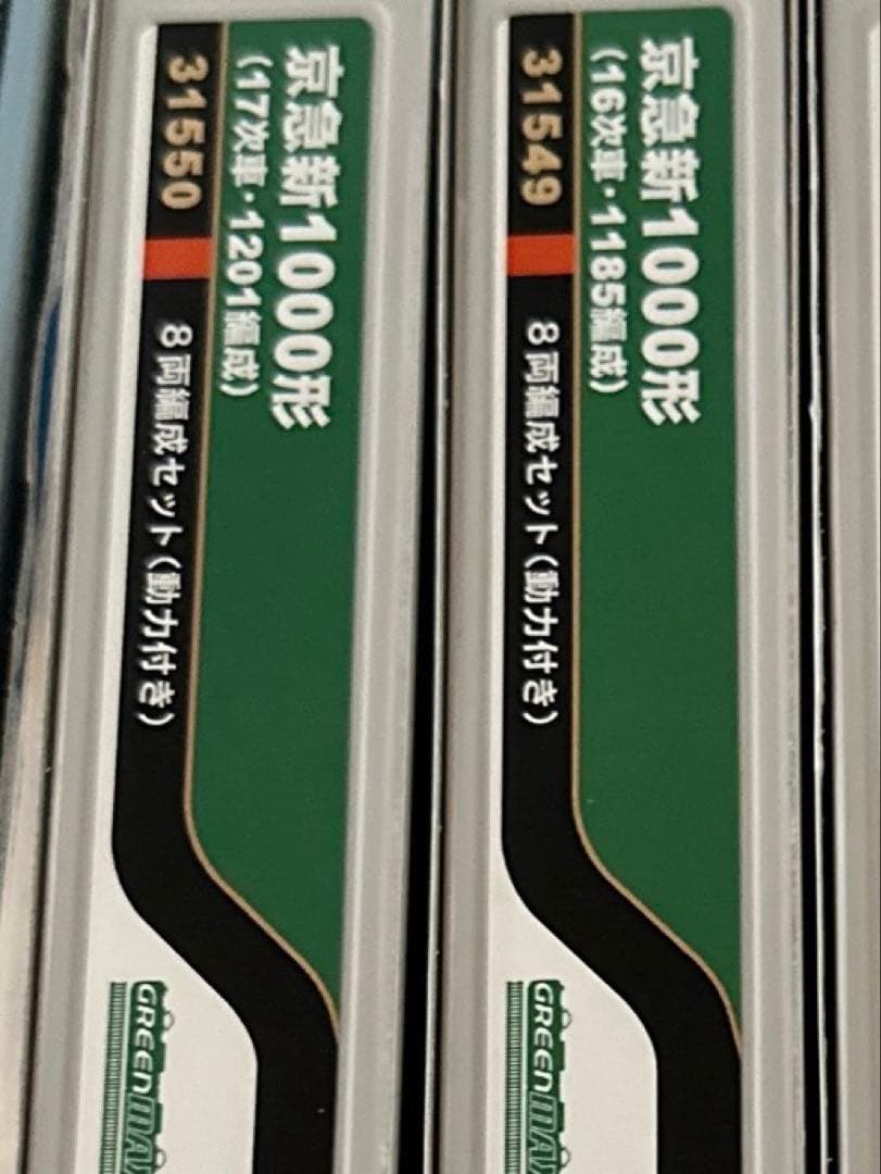 ShibaYotsuba　京急新1000系　2本セット