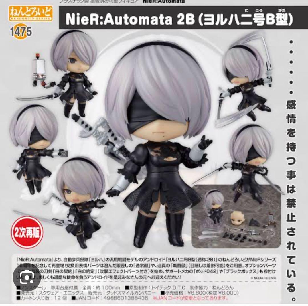 ニーアオートマタ　ねんどろいど　A2 2B 9S