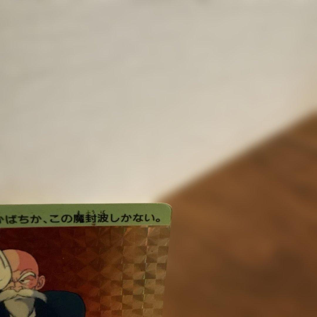 【1988年初版】ドラゴンボールカードダス　本弾第1弾　No.⑤亀仙人