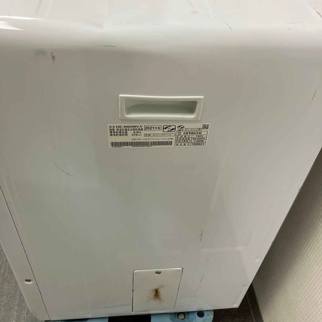 HITACHI 除湿形電気衣類乾燥機 DE-N60WV 6.0kg 2021年製