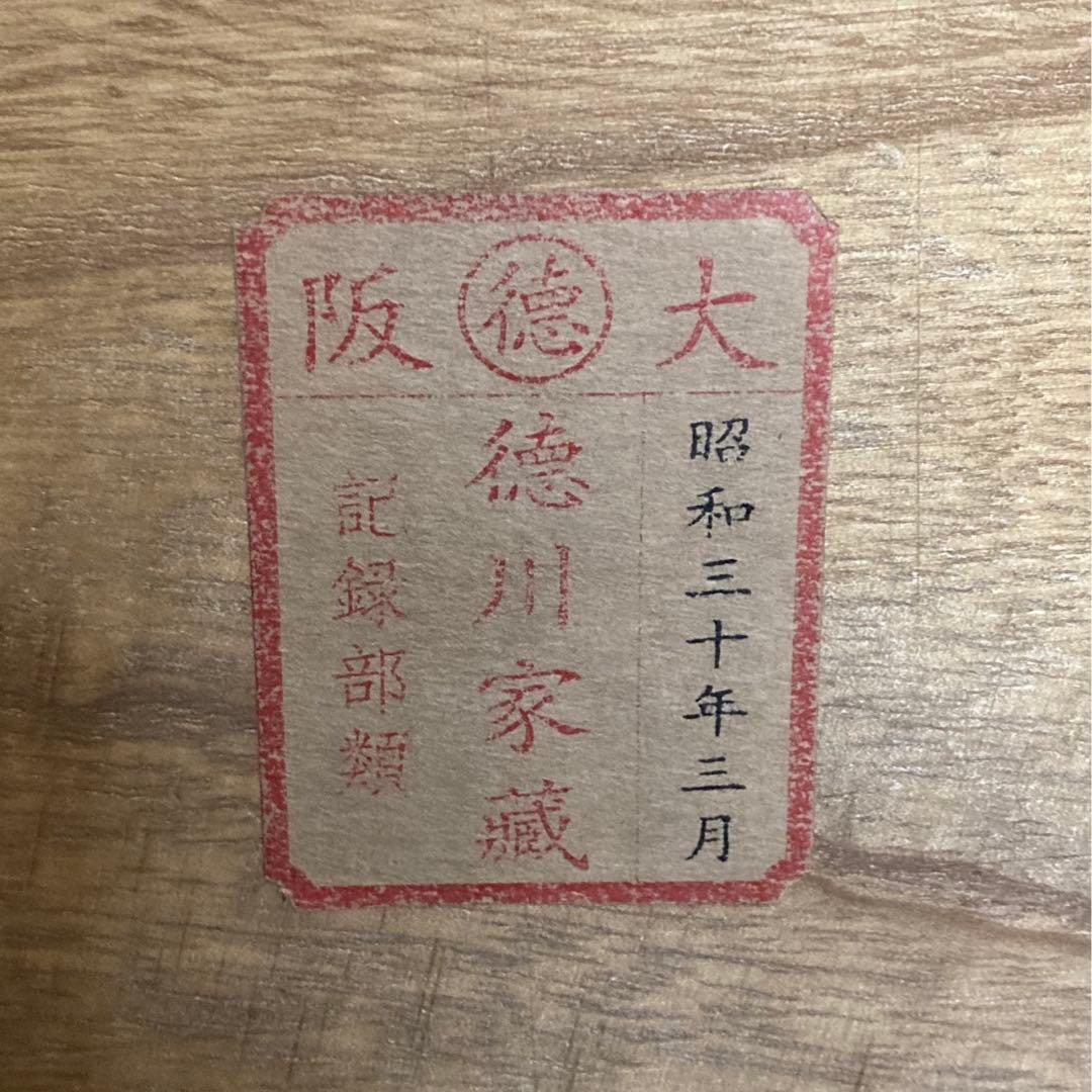大明宣徳年製　古銅獅子頭福字香炉　徳川家蔵　箱入
